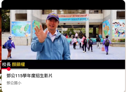 鄧公114學年度招生