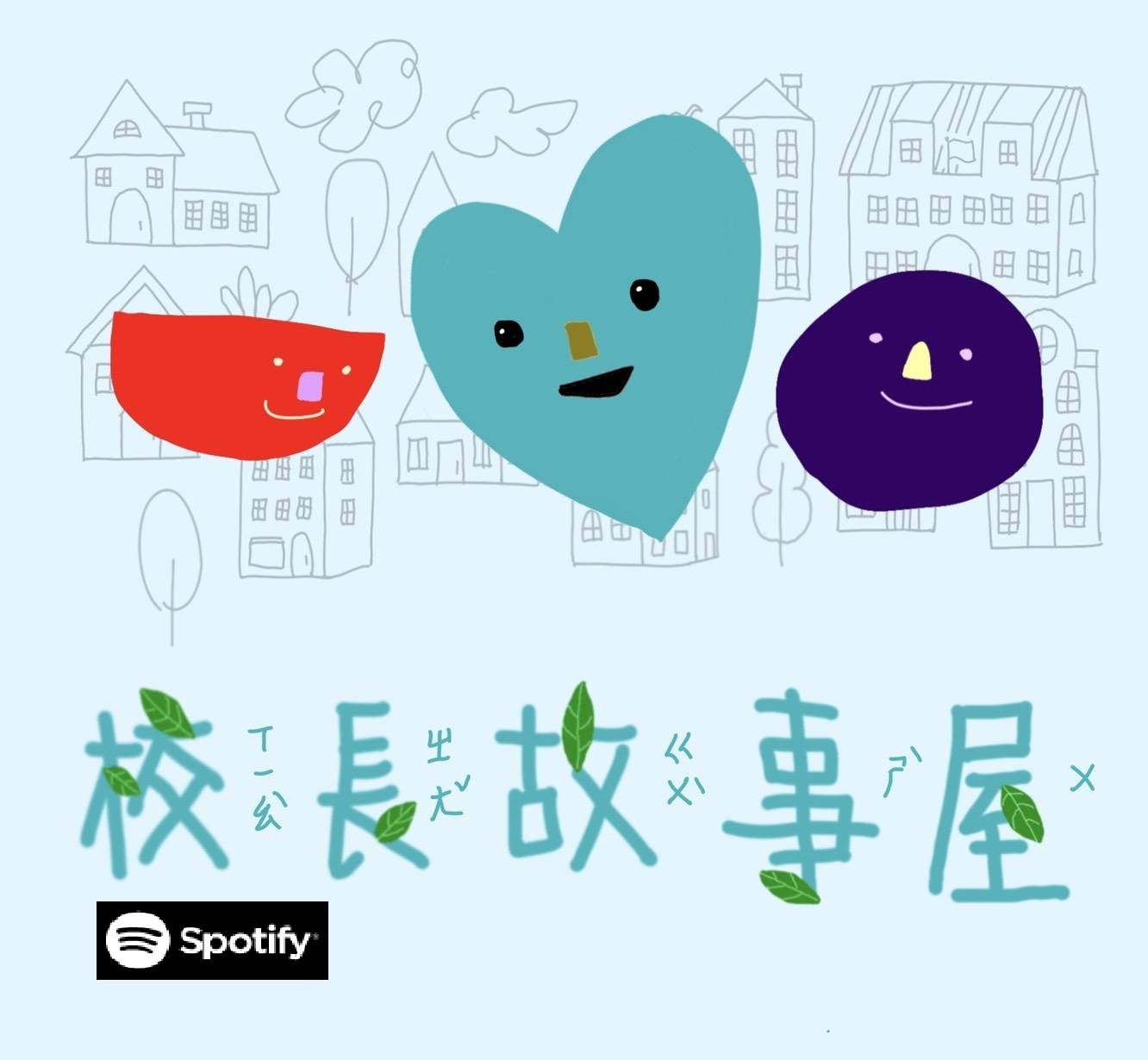 校長故事屋sop