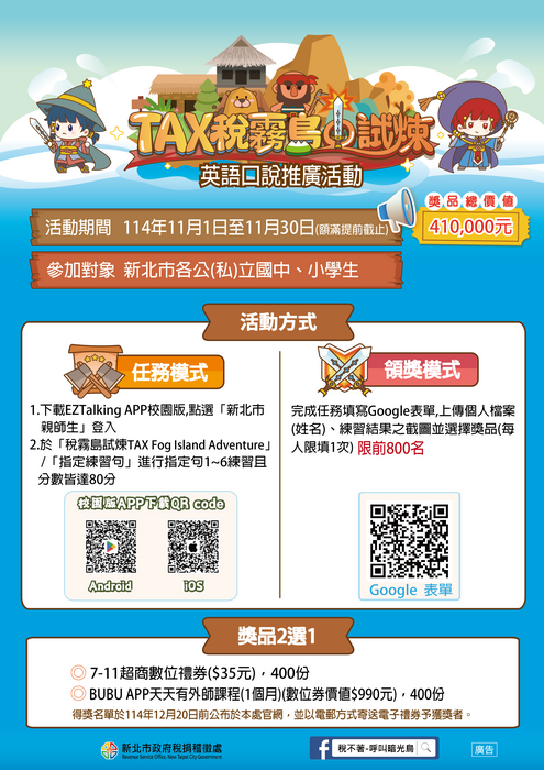 「TAX稅霧島試煉」英語口說活動圖片
