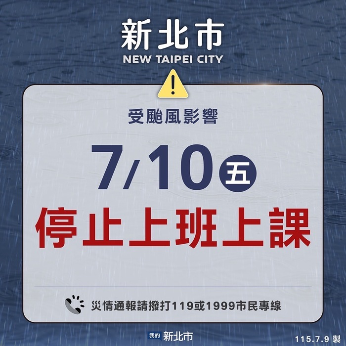 颱風