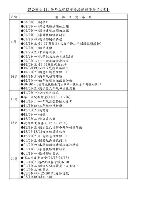 115上重要活動行事曆