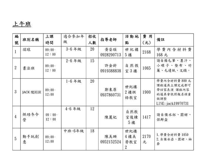 🔔【new】本校寒假冬令營活動，簡章公告1150126-0130🔔圖片