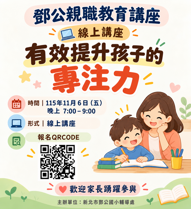 親職講座