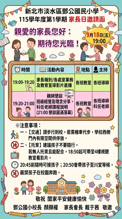 家長日邀請函