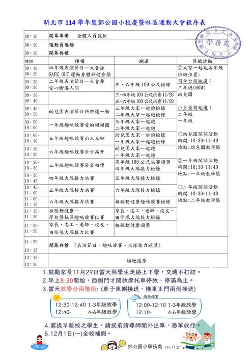 114運動會照片、秩序冊、賽程與競賽成績查詢圖片