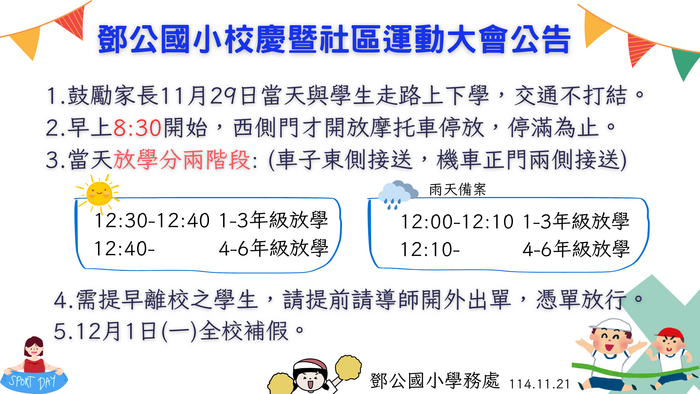 114運動會照片、秩序冊、賽程與競賽成績查詢圖片