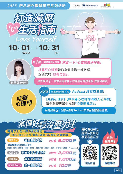 【活動訊息】衛生局辦理「打造減壓心生活指南」心理健康月系列活動圖片