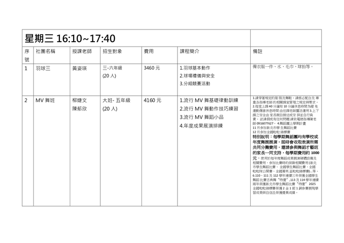 【公告】114學年度下學期課後才藝班開班簡章圖片