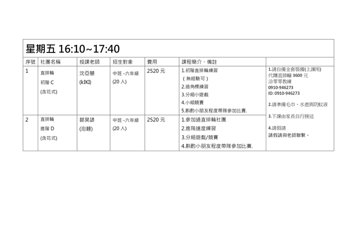 【公告】114學年度下學期課後才藝班開班簡章圖片