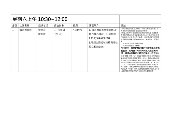 【公告】114學年度下學期課後才藝班開班簡章圖片