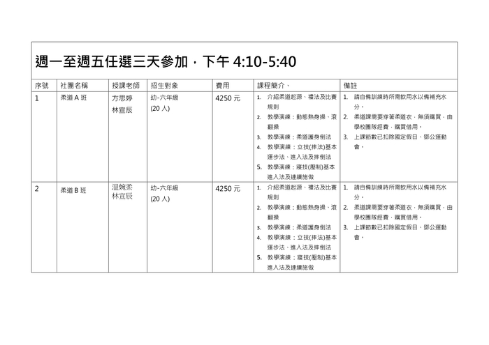 【公告】114學年度下學期課後才藝班開班簡章圖片