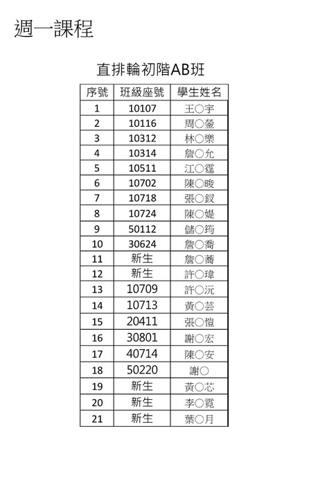 🔔【NEW】114學年度上學期課後才藝班開班報名成功名單公告🔔圖片