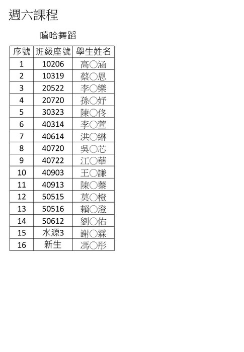 🔔【NEW】114學年度上學期課後才藝班開班報名成功名單公告🔔圖片