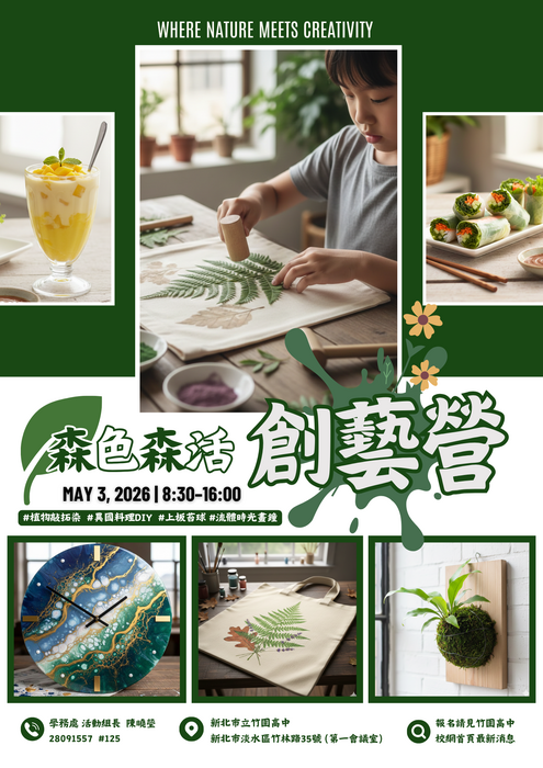 0503森色森活創藝營DM