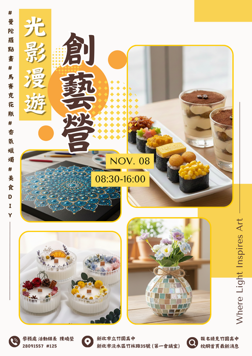 1108光影漫遊創藝營DM