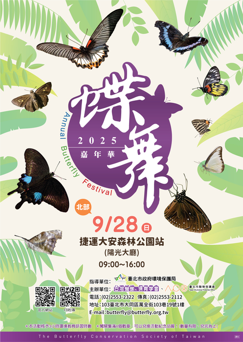 「2025蝶舞嘉年華」圖片