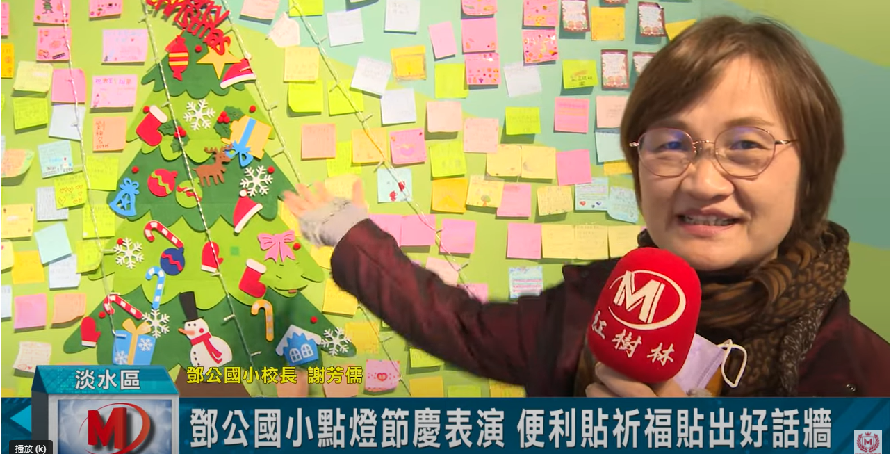 鄧公國小點燈活動(另開新視窗)
