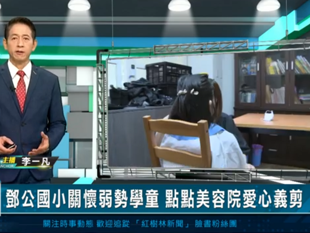 關懷弱勢學童愛心義剪(另開新視窗)