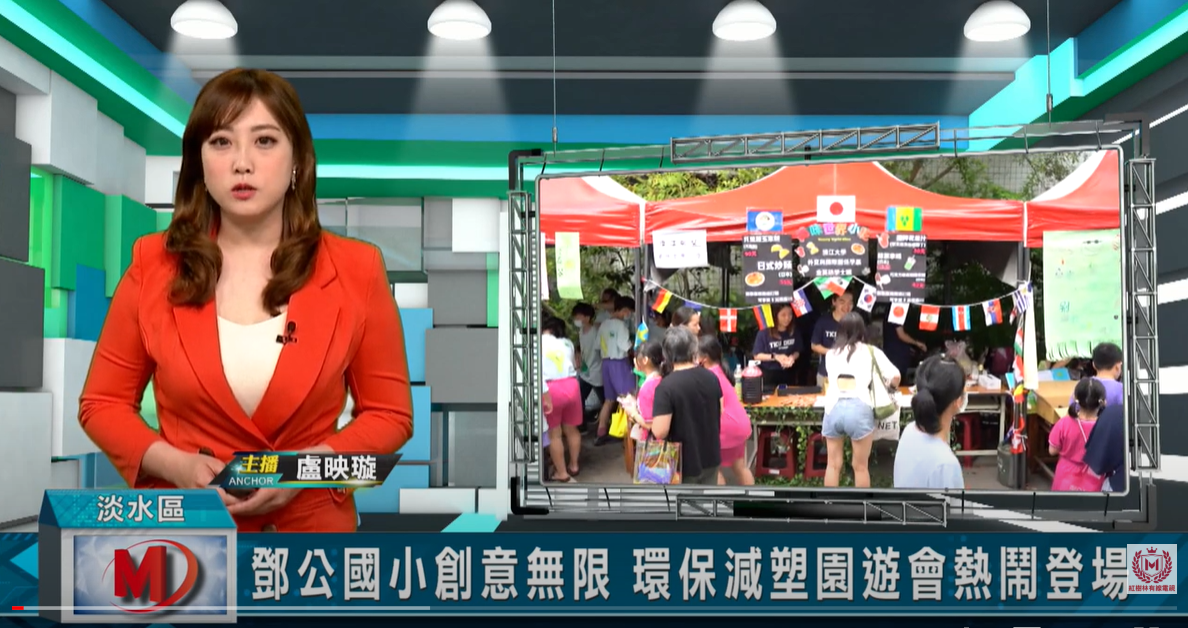 鄧公國小環保減塑園遊會(另開新視窗)