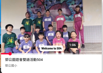 連結到鄧公園遊會雙語活動504(另開新視窗)