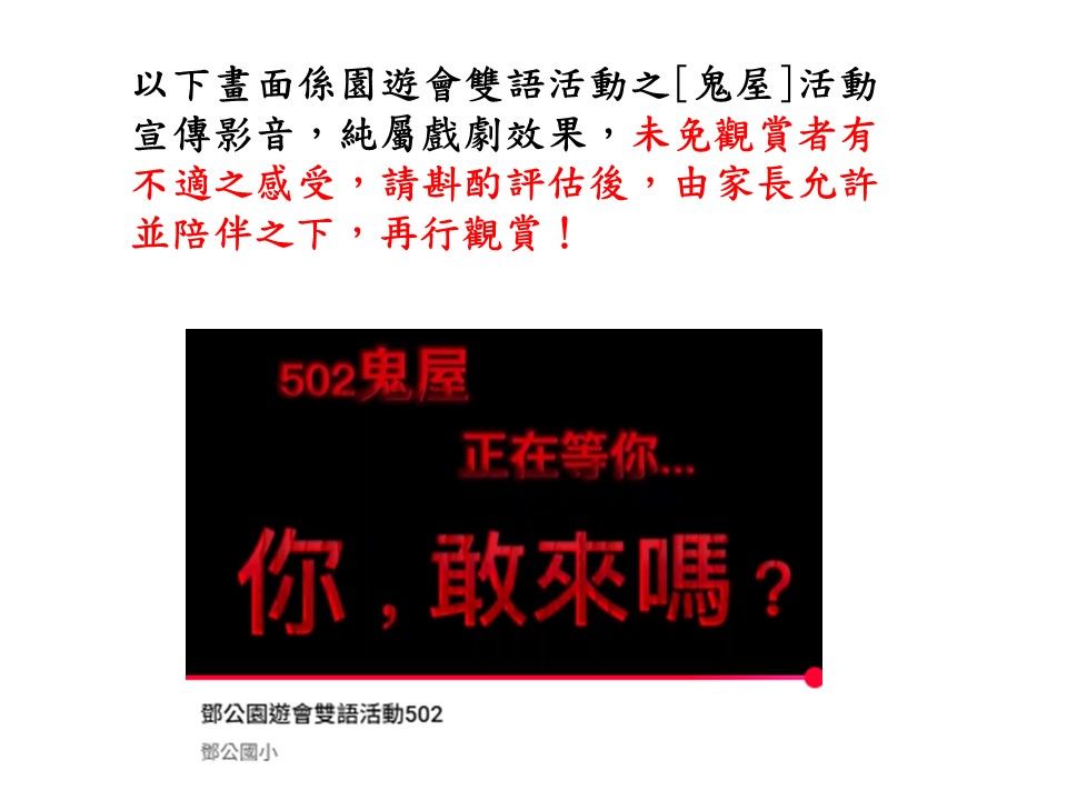 連結到鄧公園遊會雙語活動502(另開新視窗)