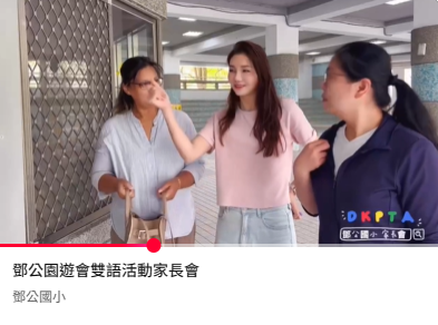 連結到鄧公園遊會雙語活動DKPTA鄧公家長會(另開新視窗)