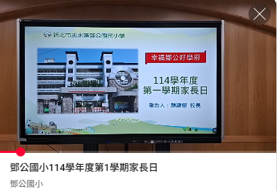 114學年度第1學期家長日(另開新視窗)