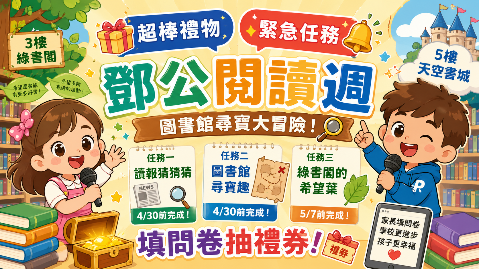 0428鄧公之音：緊急任務+超棒禮物