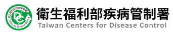 防疫專區